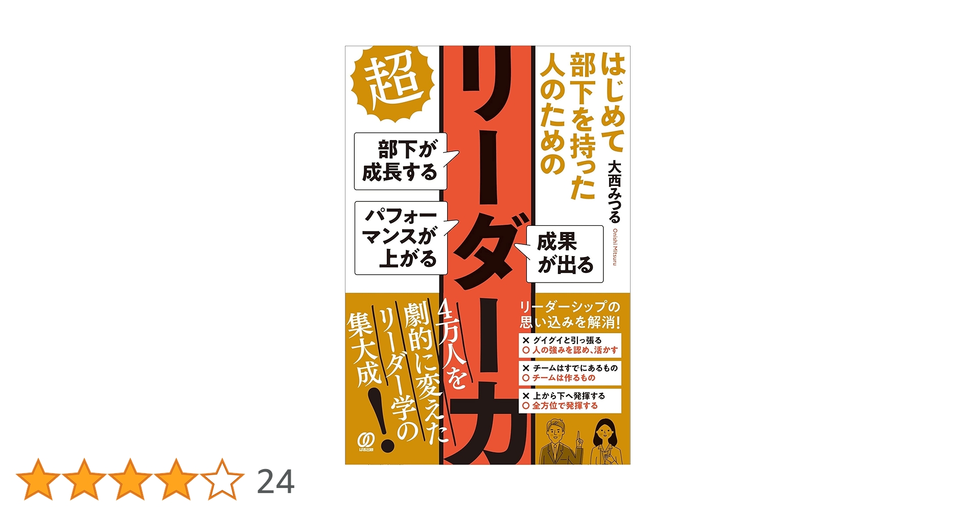 【新品同様・未読】リーダー事始め － はじめて部下をもつときに読む本 Amazon.co.jp: リーダー事始め―はじめて部下をもつときに読む本